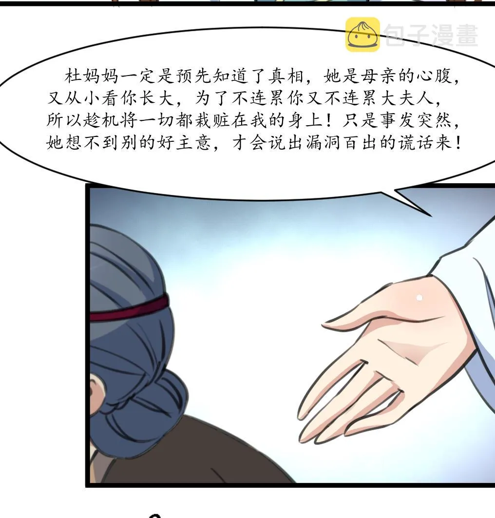 第219话 反将一军 第26页