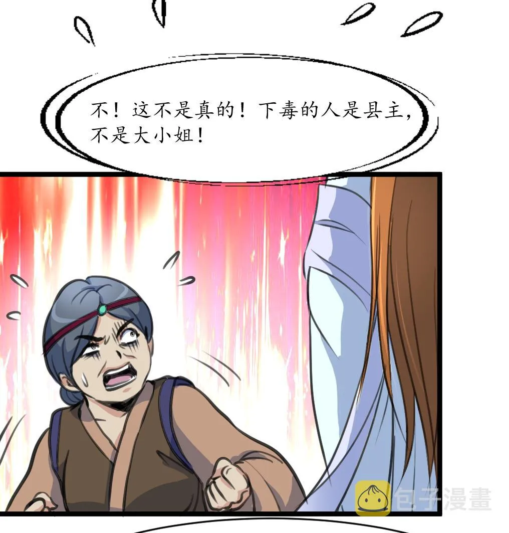 第219话 反将一军 第27页