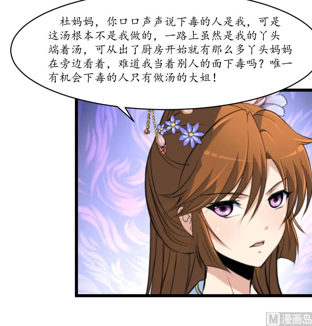 第219话 反将一军 第28页