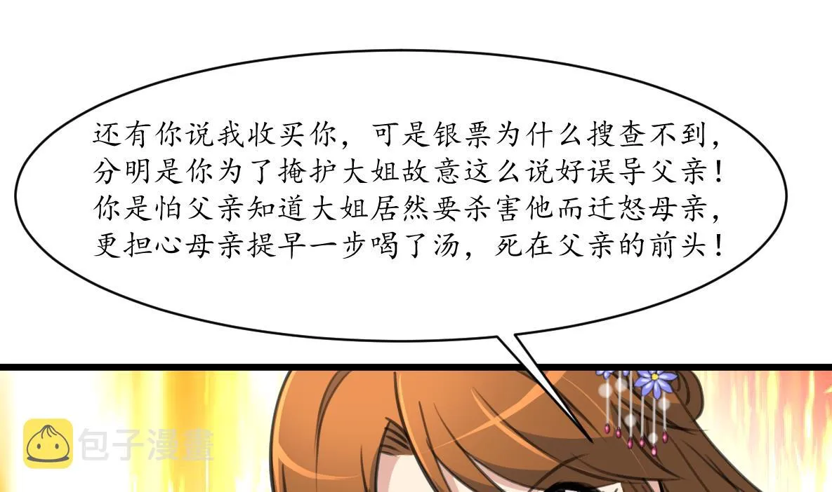 第219话 反将一军 第29页