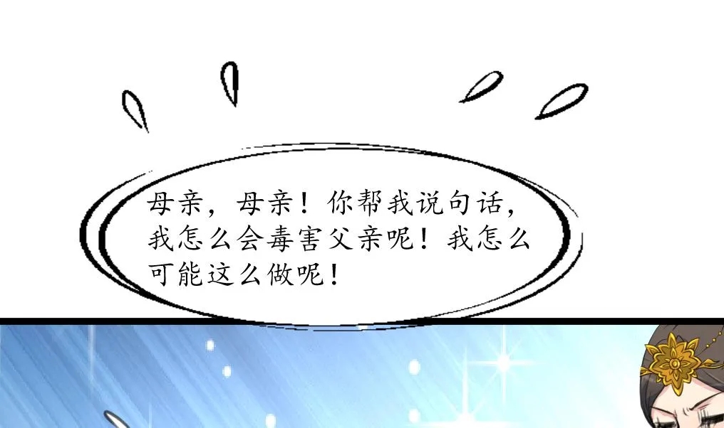 第220话 家宅不宁 第2页