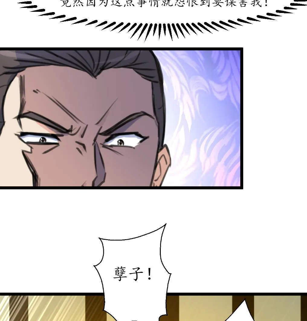第220话 家宅不宁 第8页
