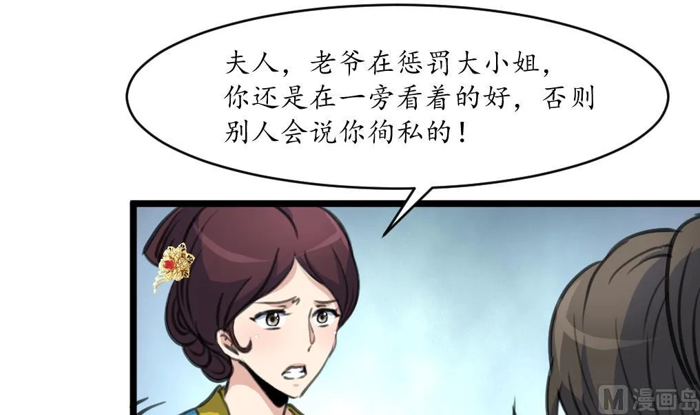 第220话 家宅不宁 第13页