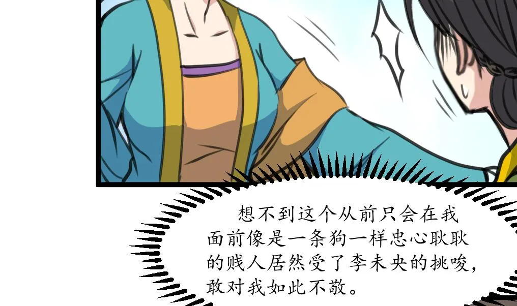 第220话 家宅不宁 第14页