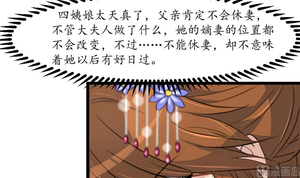第220话 家宅不宁 第22页