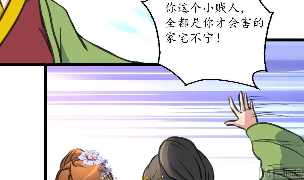 第220话 家宅不宁 第25页