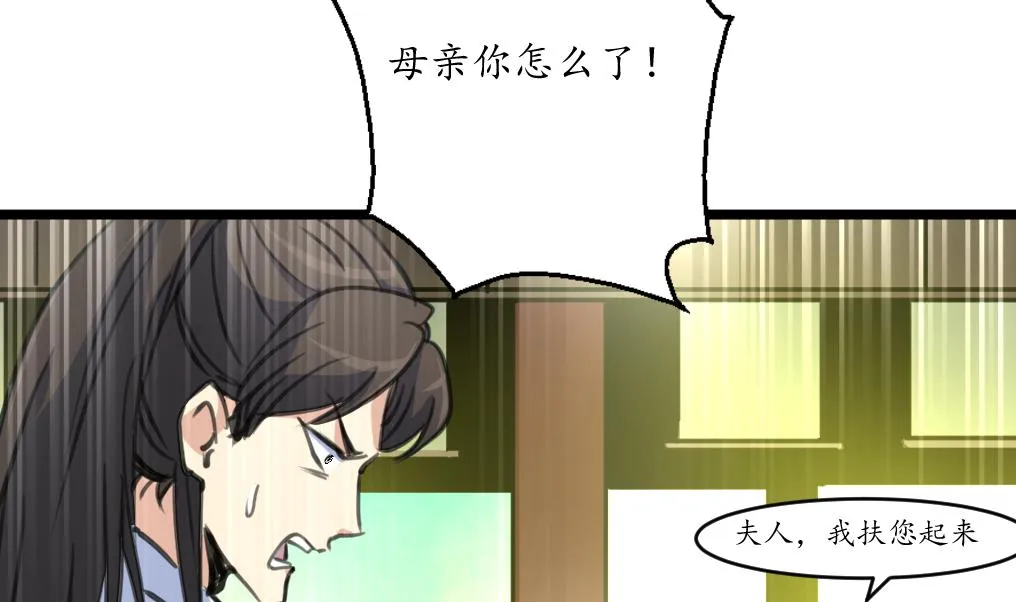 第220话 家宅不宁 第33页