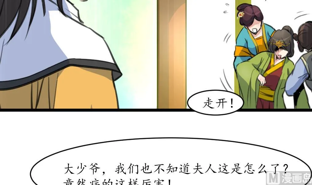 第220话 家宅不宁 第34页