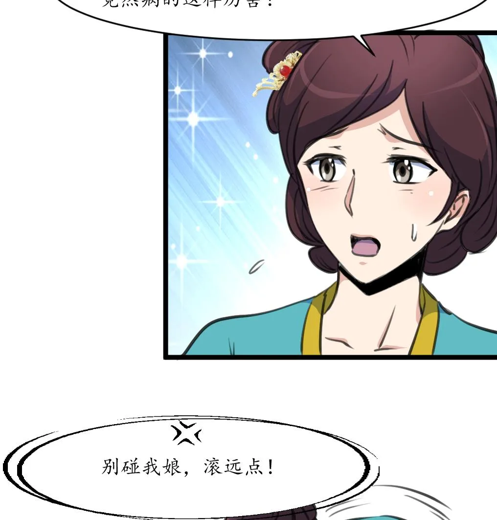 第220话 家宅不宁 第35页