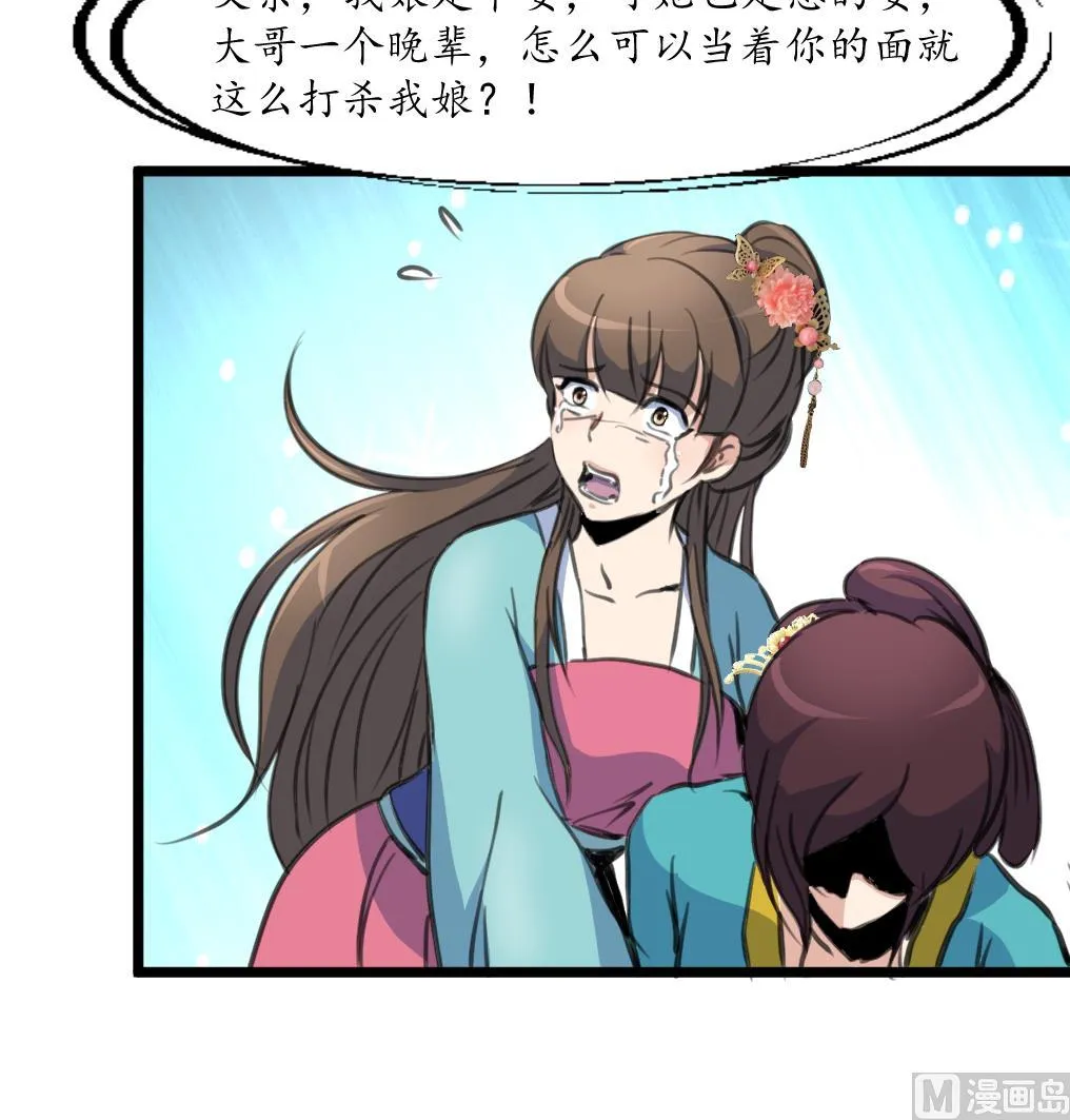 第220话 家宅不宁 第37页