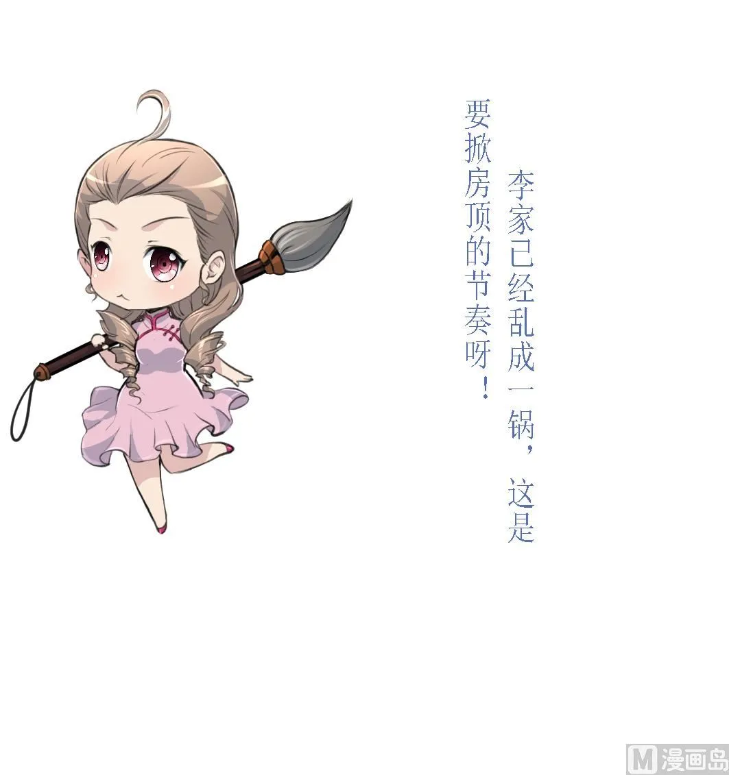 第220话 家宅不宁 第38页
