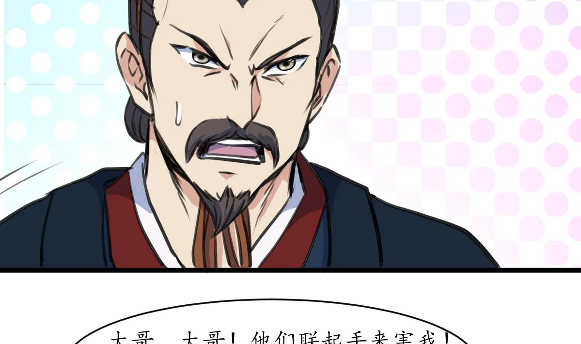 第221话 道高一丈 第3页