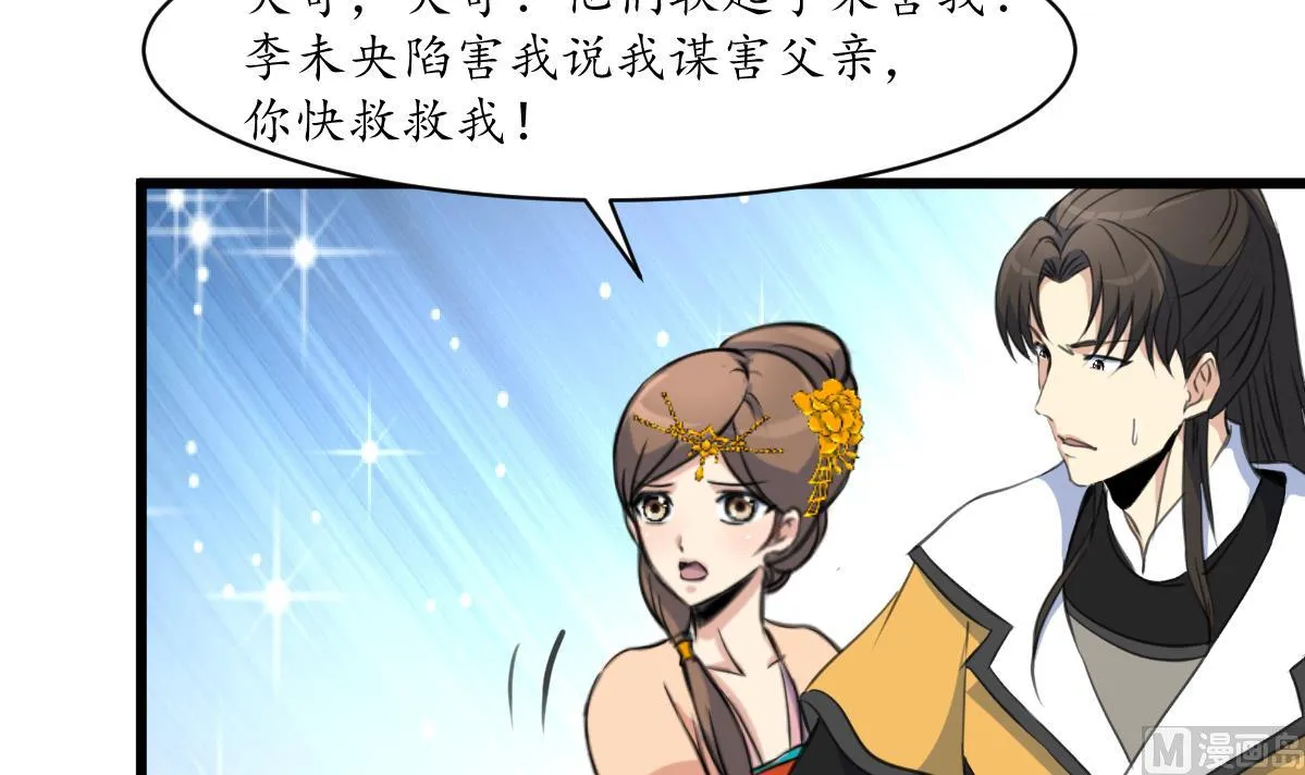 第221话 道高一丈 第4页
