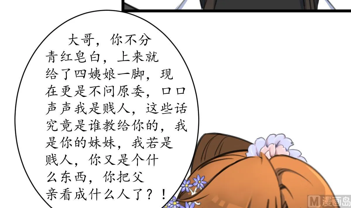 第221话 道高一丈 第7页