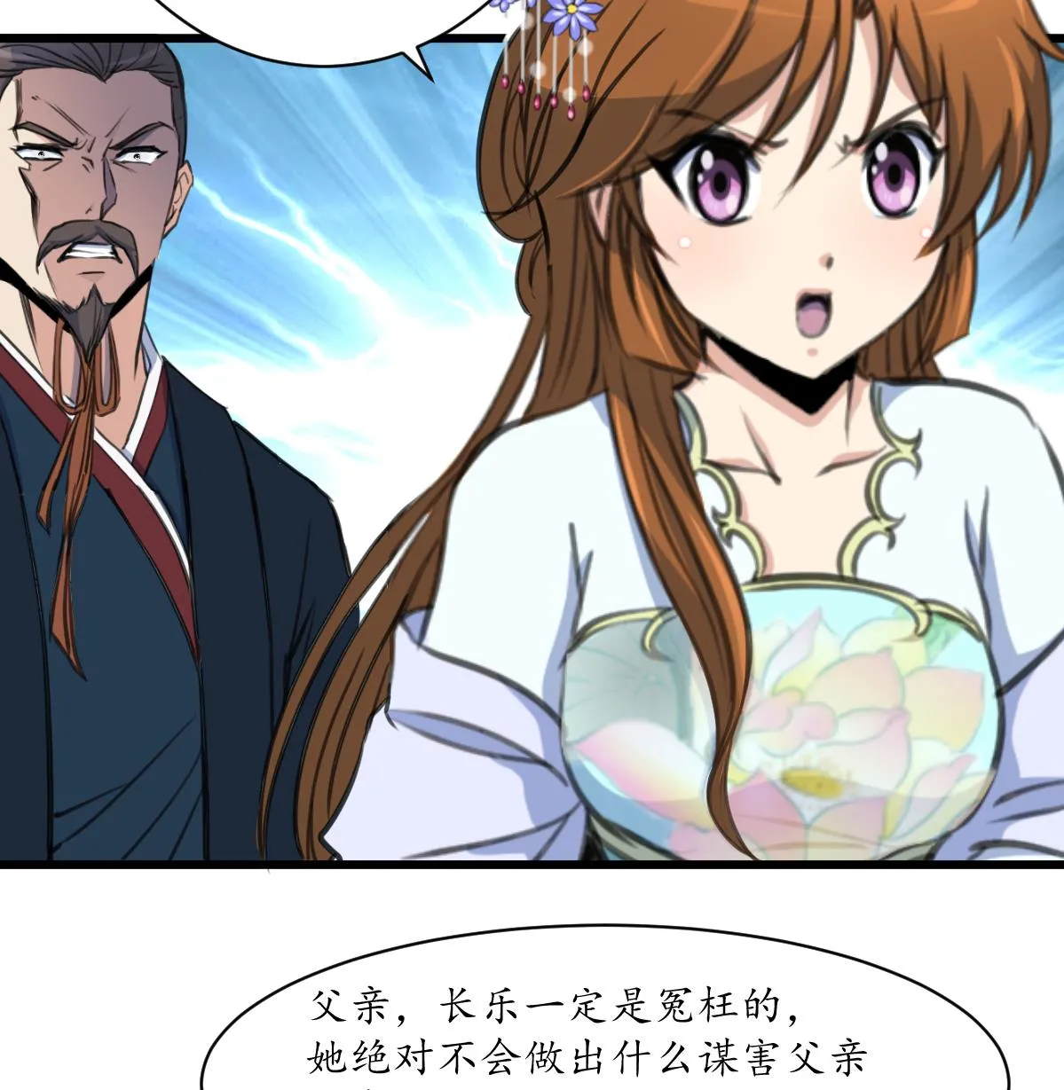 第221话 道高一丈 第8页