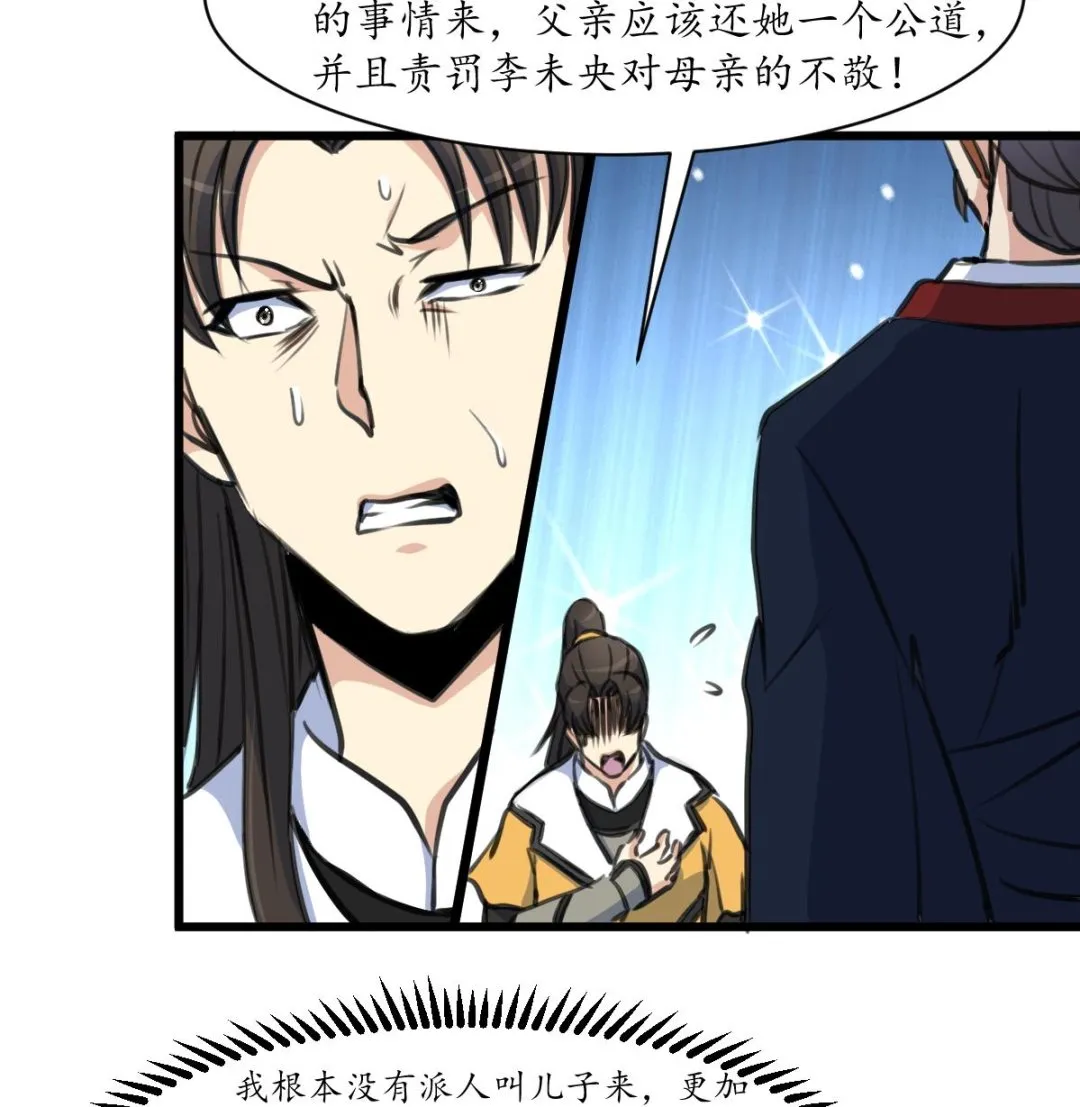 第221话 道高一丈 第9页