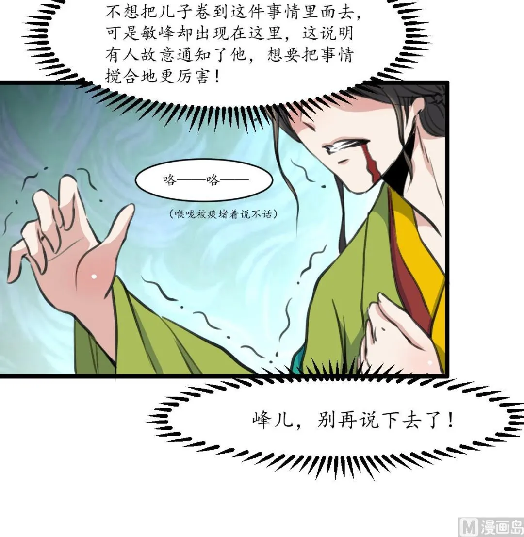 第221话 道高一丈 第10页
