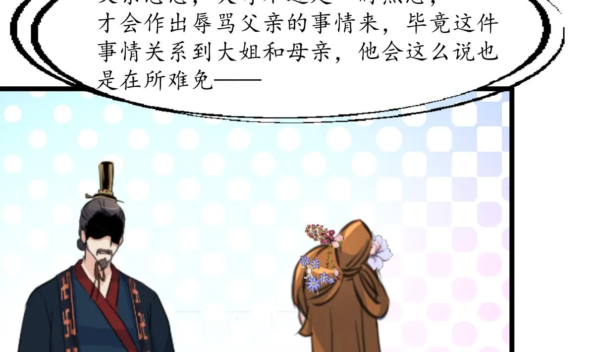 第221话 道高一丈 第15页