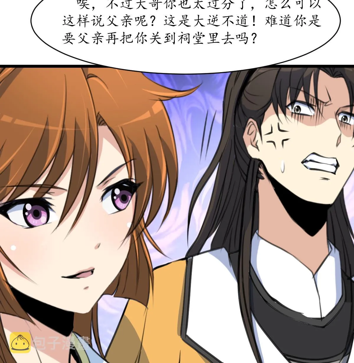 第221话 道高一丈 第17页