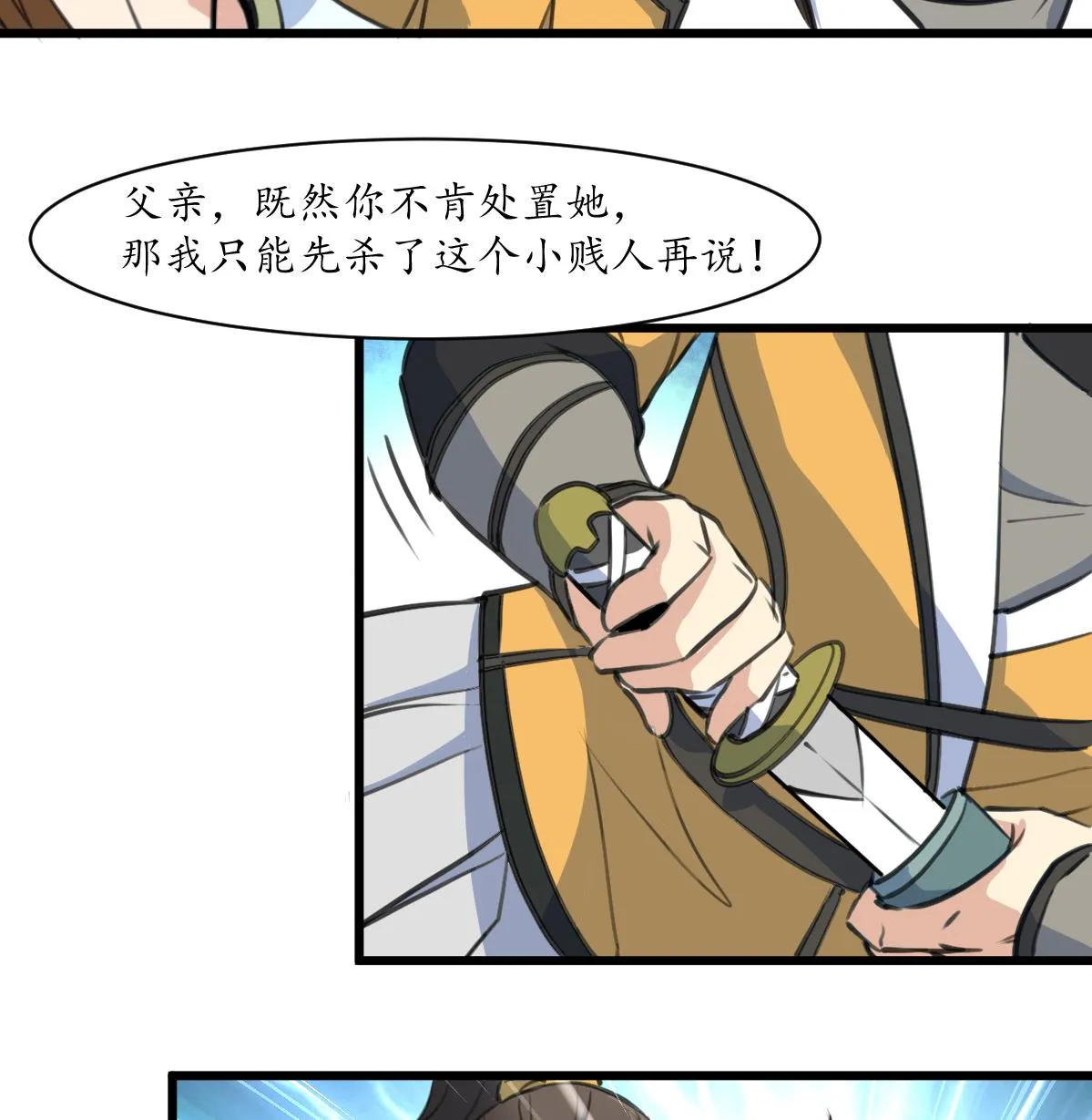 第221话 道高一丈 第18页