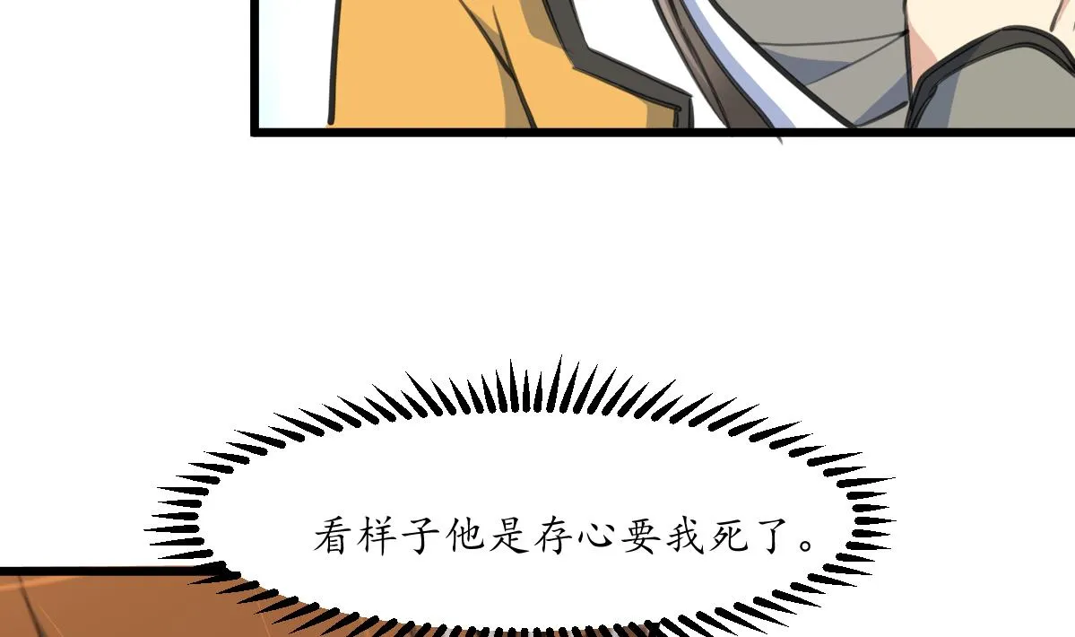 第221话 道高一丈 第23页