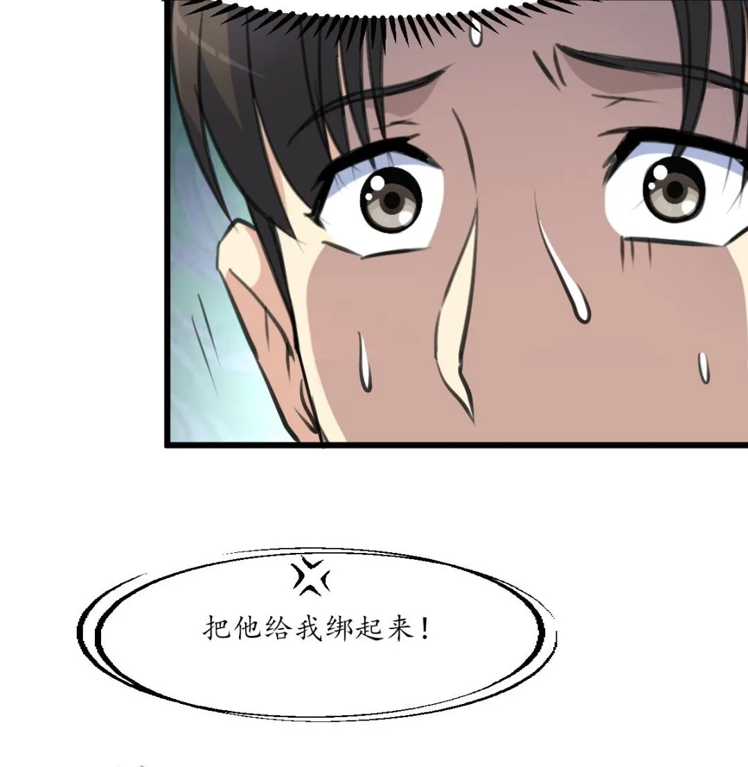 第221话 道高一丈 第35页