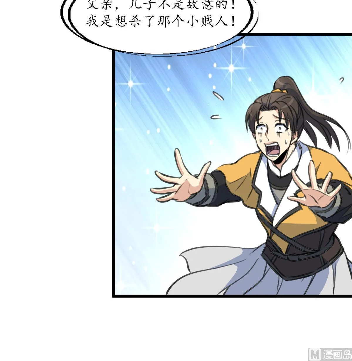 第221话 道高一丈 第37页