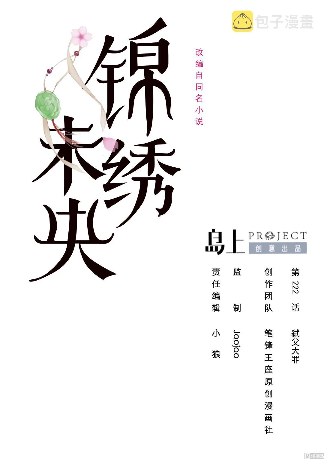 第222话 弑父大罪 第1页