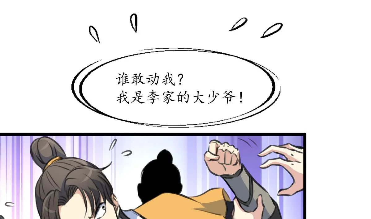 第222话 弑父大罪 第2页