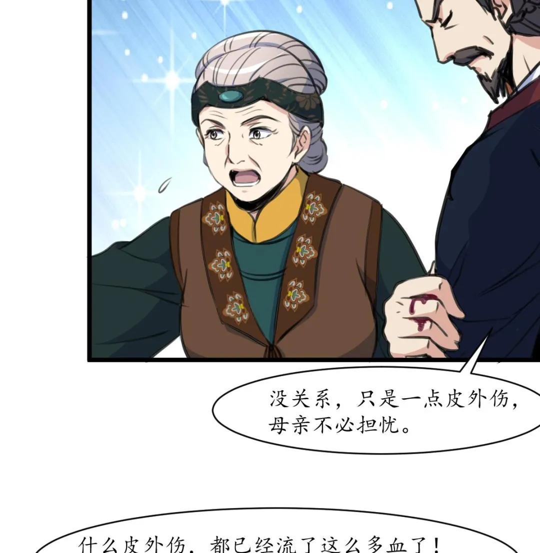 第222话 弑父大罪 第9页