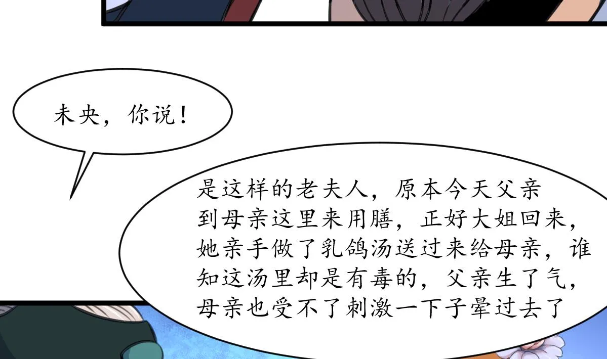 第222话 弑父大罪 第12页