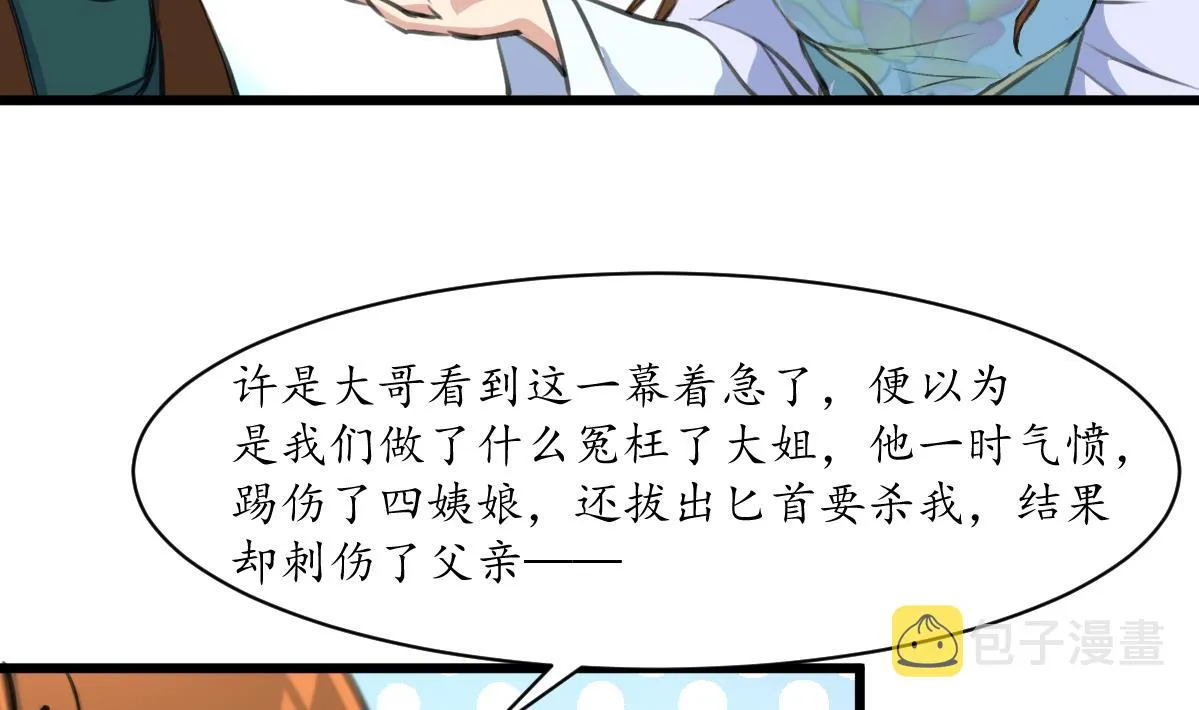 第222话 弑父大罪 第14页