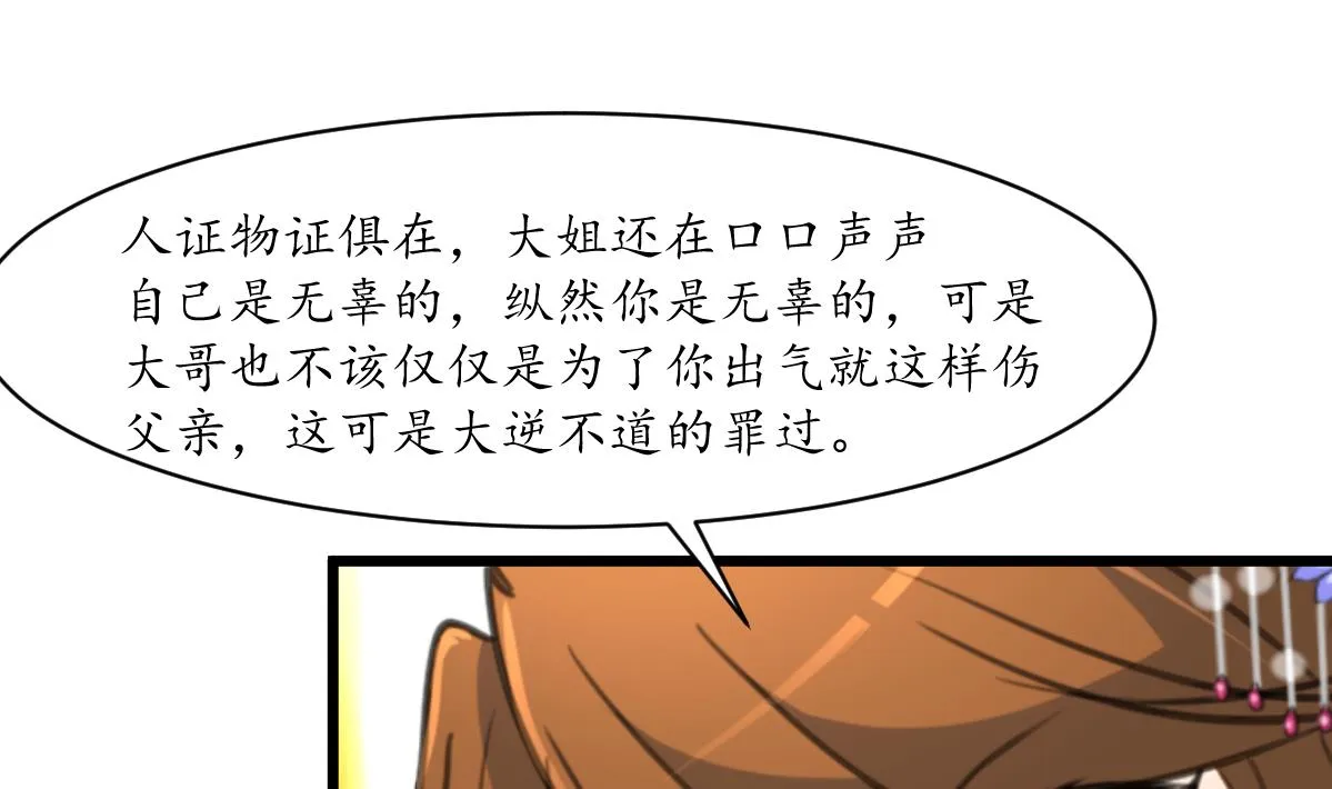 第222话 弑父大罪 第20页