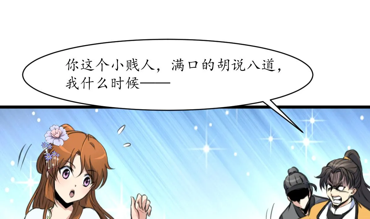 第222话 弑父大罪 第29页
