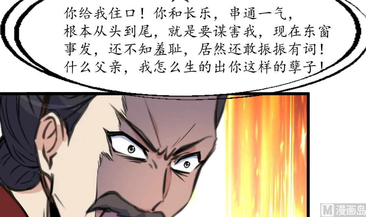 第222话 弑父大罪 第31页