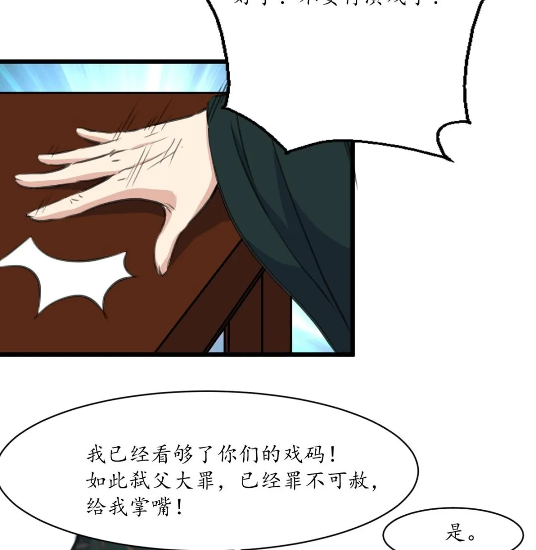 第222话 弑父大罪 第35页