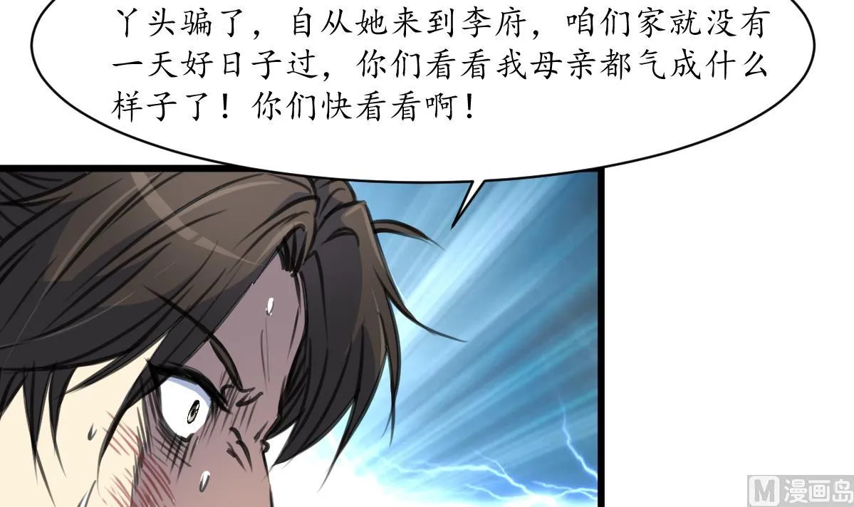 第223话 还是认罪吧 第13页