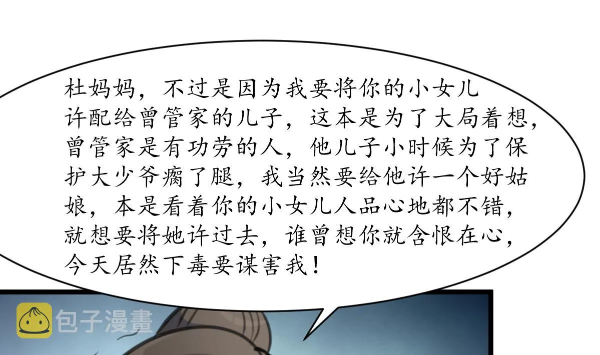 第223话 还是认罪吧 第29页