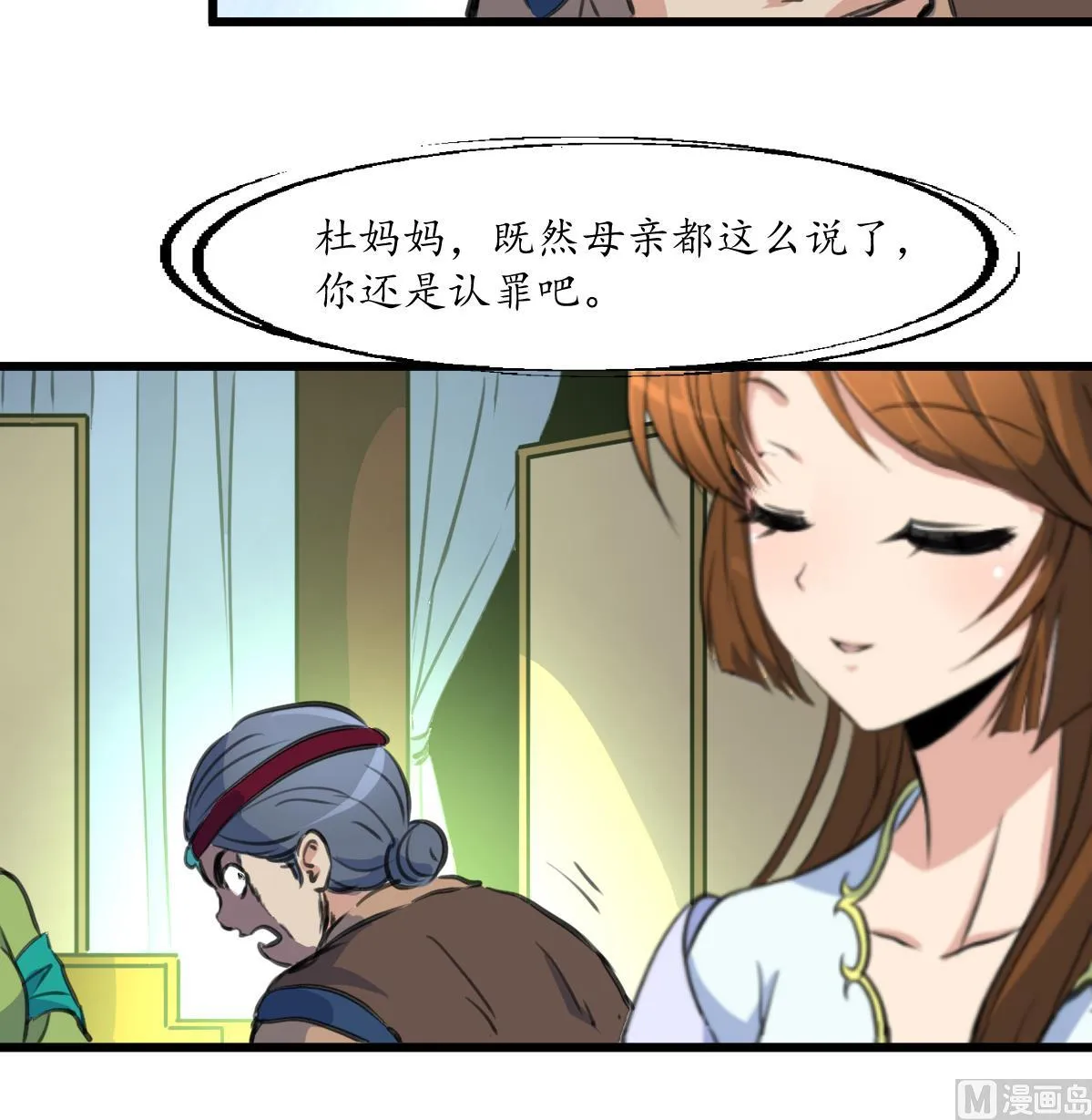 第223话 还是认罪吧 第37页
