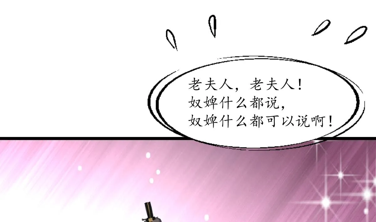第224话 大夫人的罪状 第2页