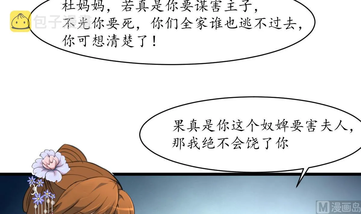 第224话 大夫人的罪状 第7页