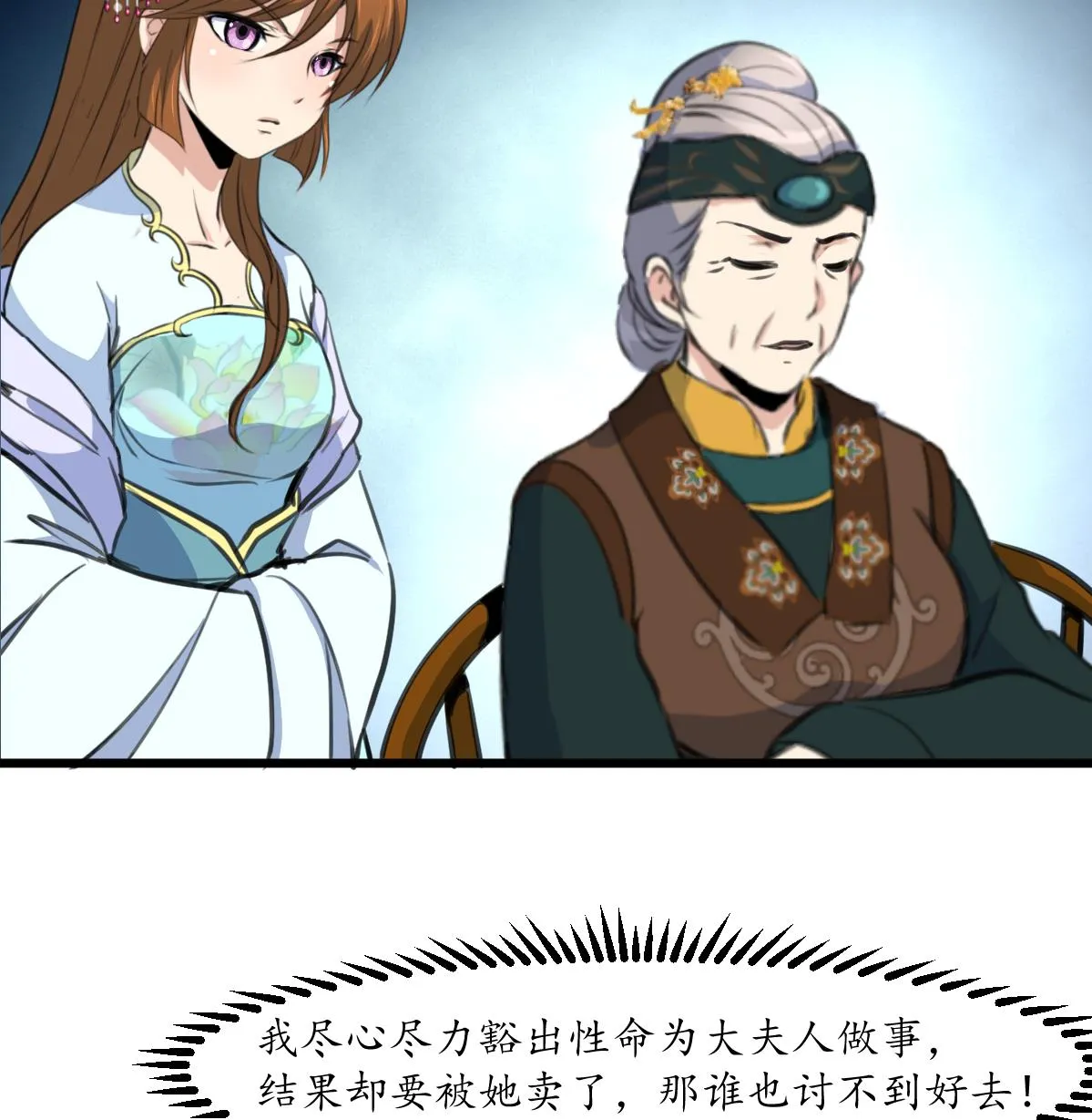 第224话 大夫人的罪状 第8页