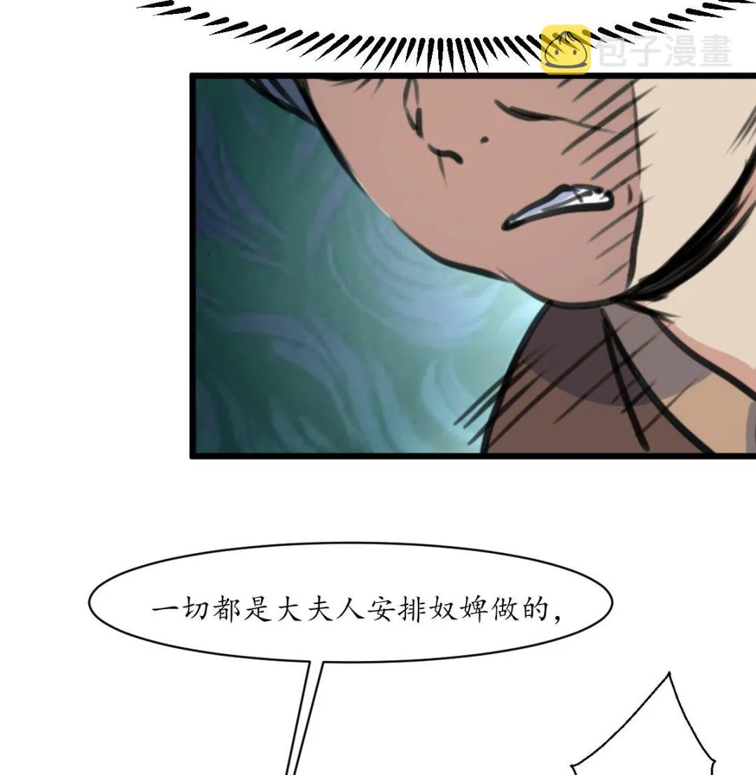 第224话 大夫人的罪状 第9页