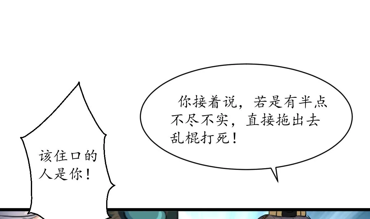 第224话 大夫人的罪状 第11页