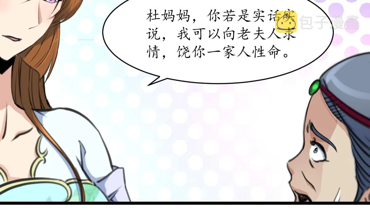 第224话 大夫人的罪状 第14页