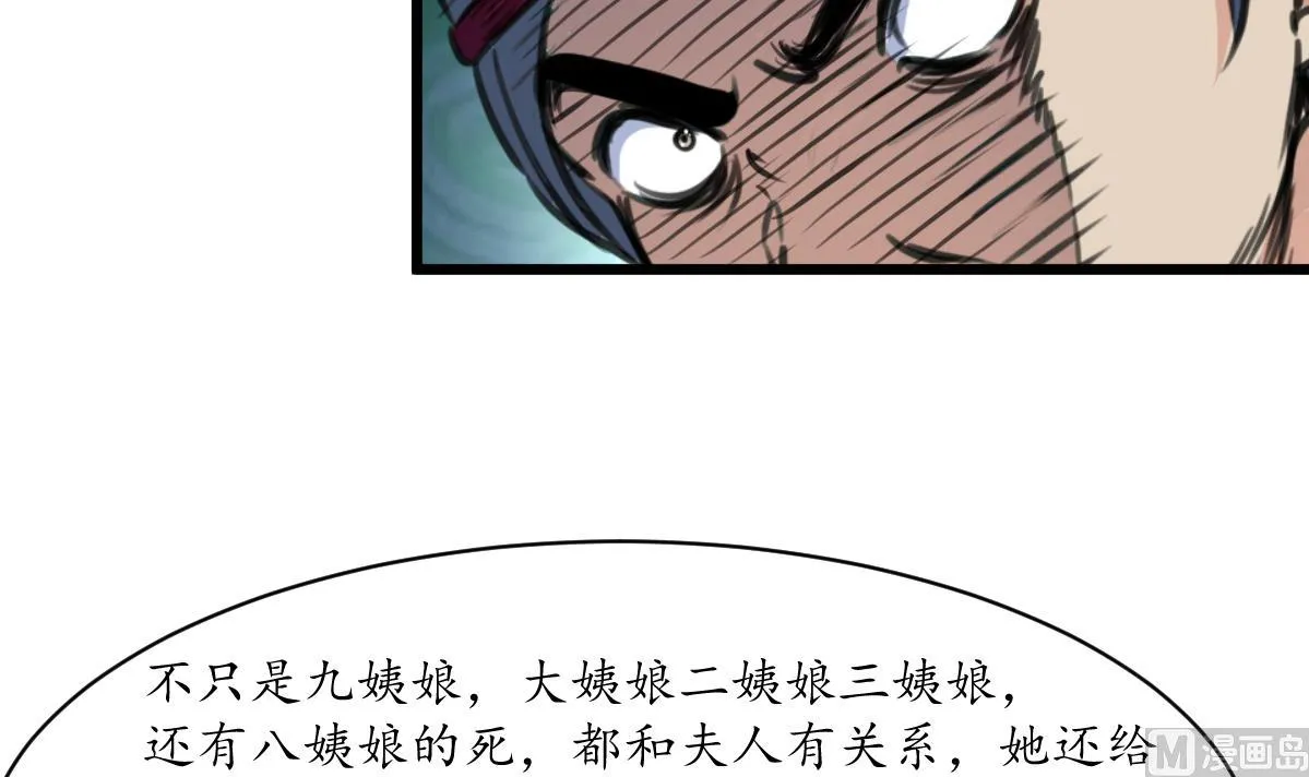 第224话 大夫人的罪状 第16页