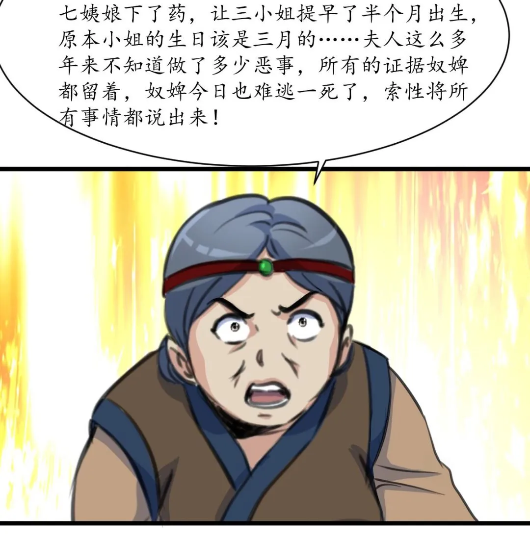 第224话 大夫人的罪状 第17页