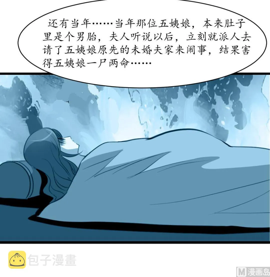 第224话 大夫人的罪状 第19页