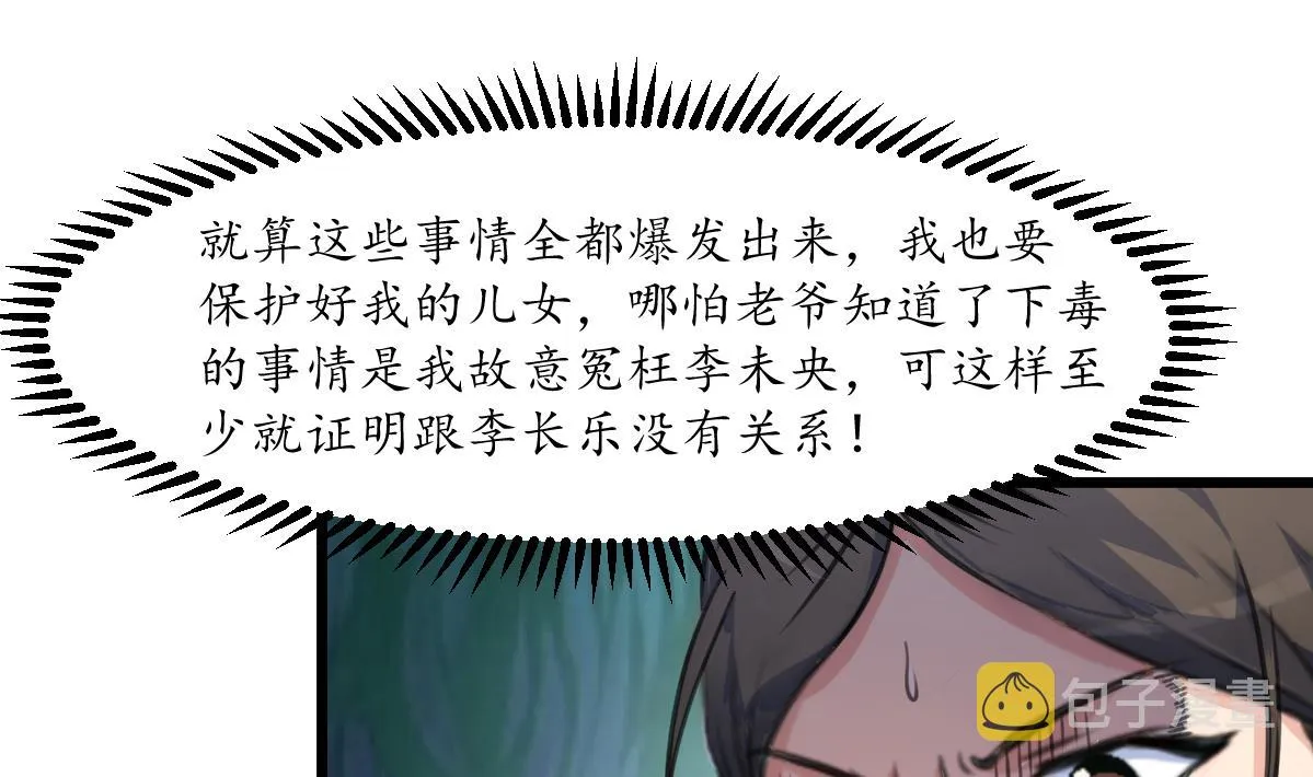 第224话 大夫人的罪状 第20页