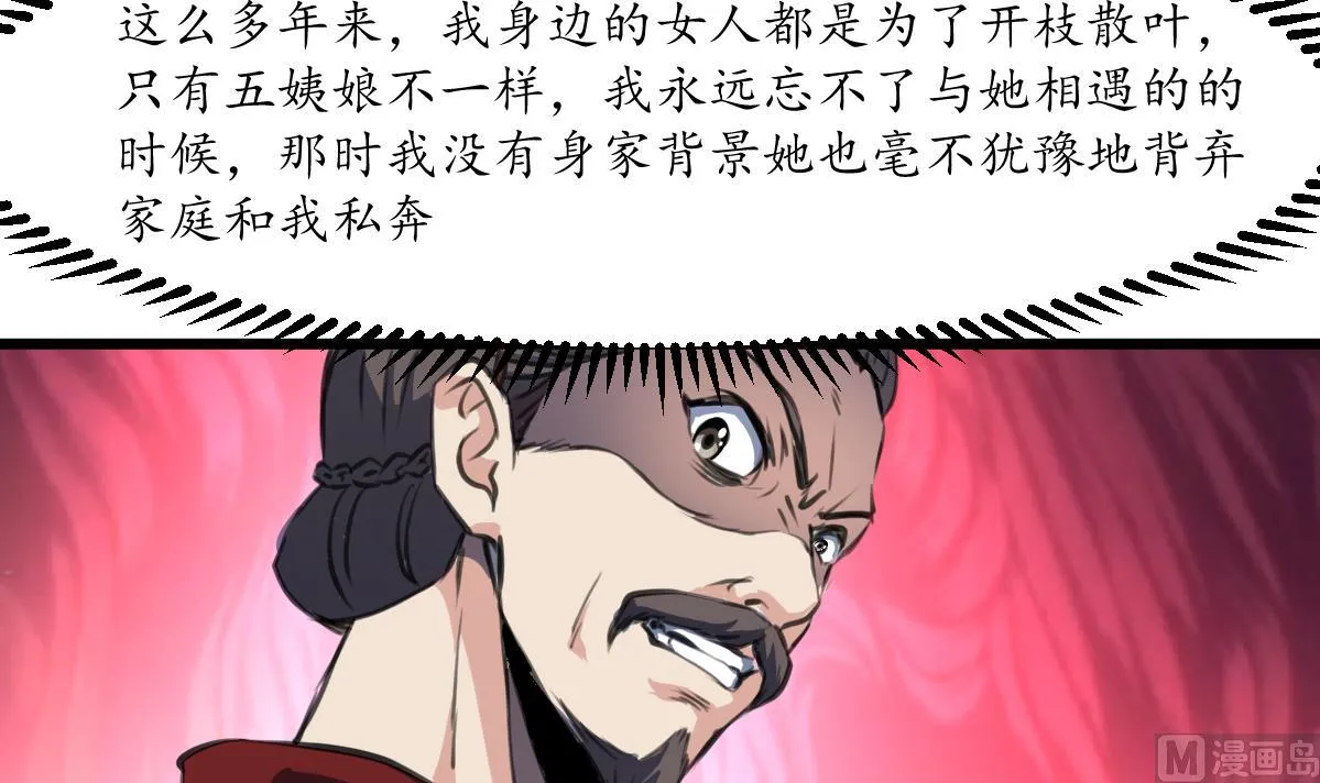 第224话 大夫人的罪状 第22页